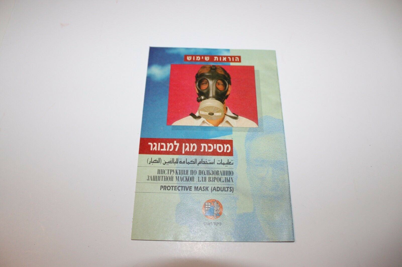 Israeli Gas Mask Military NATO Filter Protection Booklet Hebrew Instructions